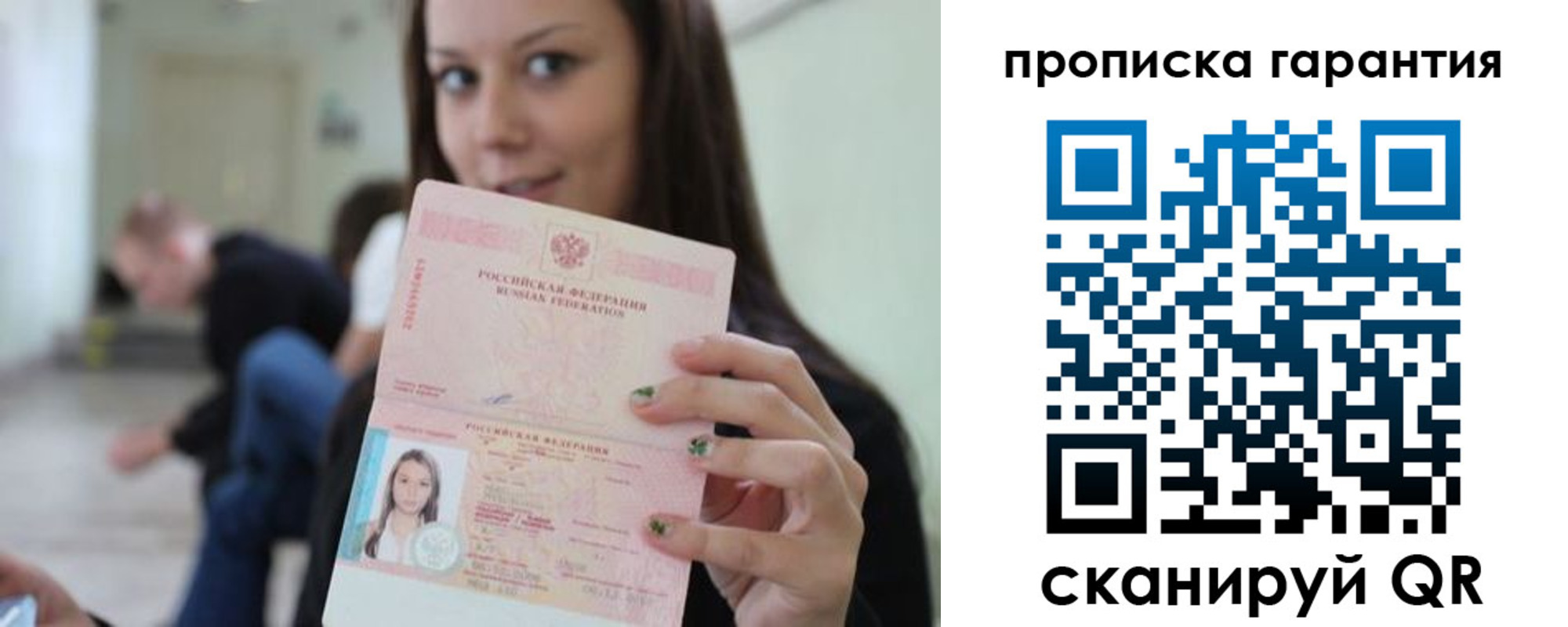 прописка регистрация в Мурманске