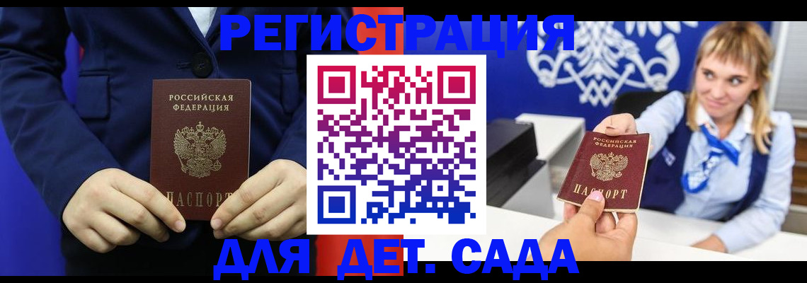 временная регистрация в квартире в Мурманске