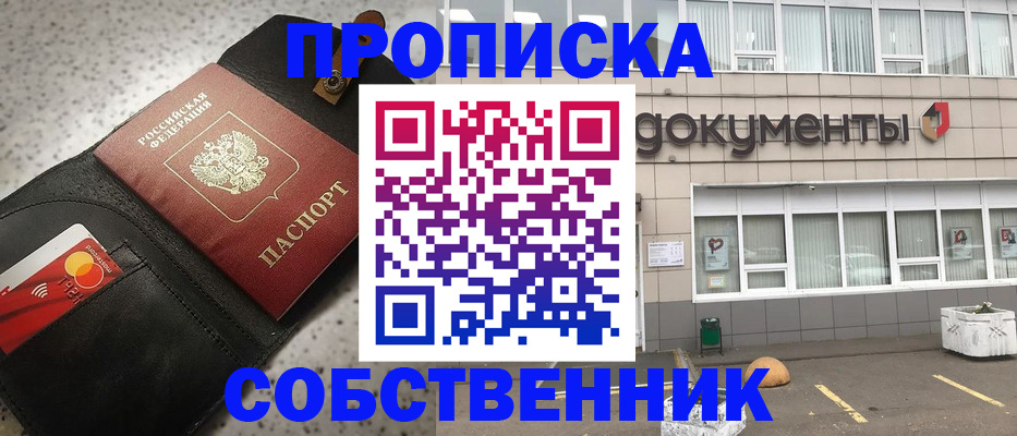 прописка ребенка в Мурманске