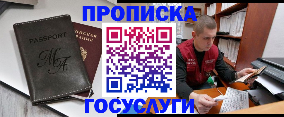прописка паспорт в Мурманске