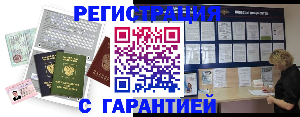 прописка гарантия в Мурманске