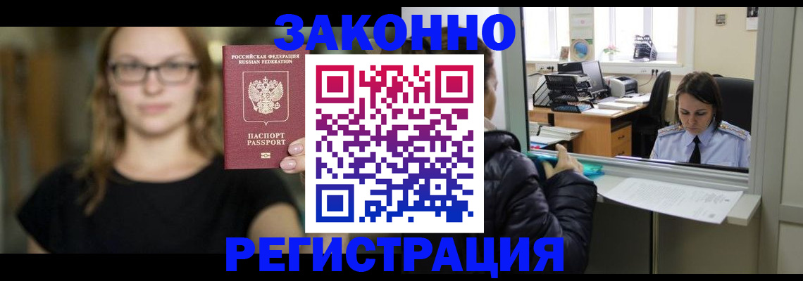 временная регистрация 2025 в Мурманске
